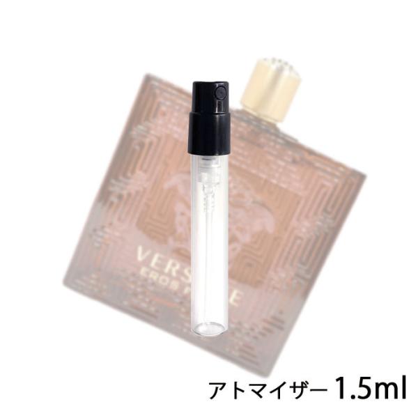 香水 ヴェルサーチ VERSACE エロス フレーム オードパルファム 1.5ml アトマイザー お...