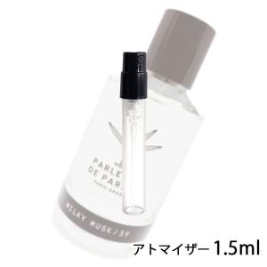 香水 パルル モア ドゥ パルファム PARLE MOI DE PARFUM ミルキー ムスク オードパルファム 1.5ml アトマイザー お試し 人気【メール便送料無料】【4】｜kousui-kan