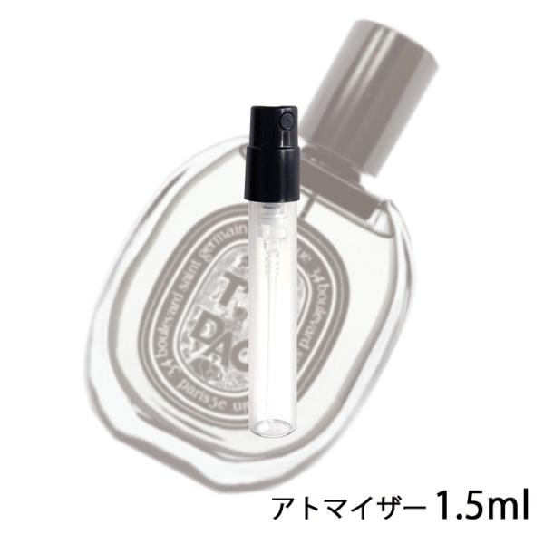 香水 ディプティック diptyque オードパルファン タムダオ 1.5ml アトマイザー お試し...