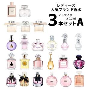 香水 レディース 人気 ブランド アトマイザー 選べる3本セット