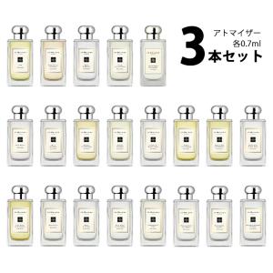 【0.7ml】香水 ジョーマローン JO MALONE アトマイザー 選べる3本セット 各0.7ml...