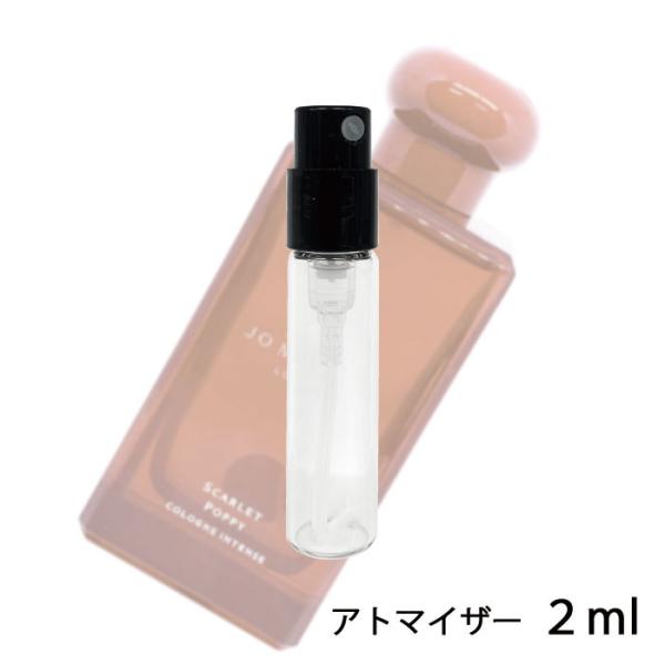 香水 ジョーマローン JO MALONE スカーレット ポピー コロン インテンス 2ml アトマイ...