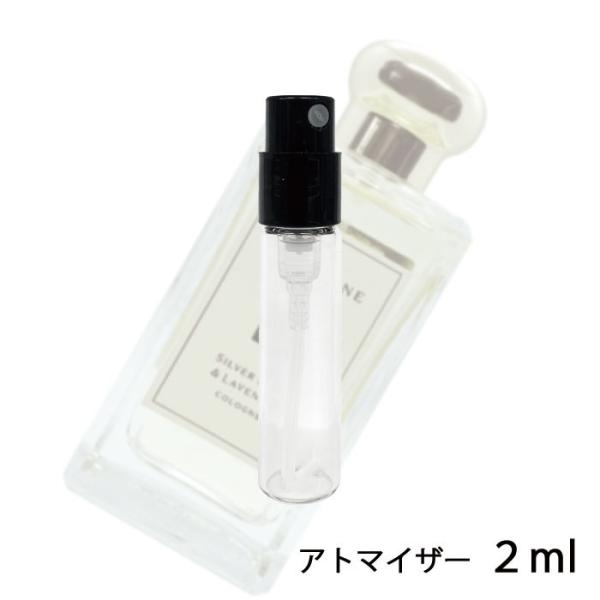 香水 ジョーマローン JO MALONE シルバー バーチ &amp; ラベンダー コロン 2ml アトマイ...