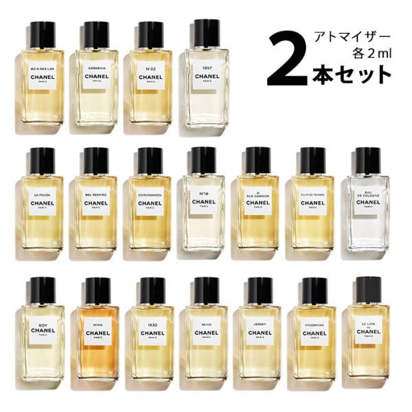 【2ml】香水 シャネル CHANEL レ ゼクスクルジフ ドゥ シャネル アトマイザー 選べる2本...