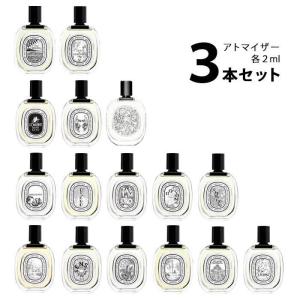 【2ml】香水 ディプティック diptyque オードトワレ アトマイザー 選べる3本セット 各2ml お試し メンズ レディース ユニセックス 【メール便送料無料】