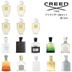 クリード CREED アトマイザー 選べる2本セット 各1.5ml 香水 メンズ ユニセックス 【メール便送料無料】