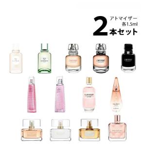 香水 ジバンシィ GIVENCHY アトマイザー 選べる2本セット 各1.5ml レディース ジバンシー 【メール便送料無料】