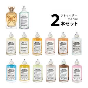 香水 メゾン マルジェラ アトマイザー 選べる2本セット 各1.5ml Maison Margiela メンズ レディース ユニセックス