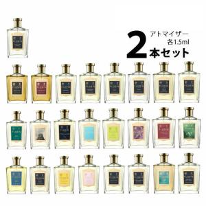 香水 フローリス FLORIS アトマイザー 選べる2本セット 各1.5ml Aタイプ メンズ レディース ユニセックス｜kousui-kan