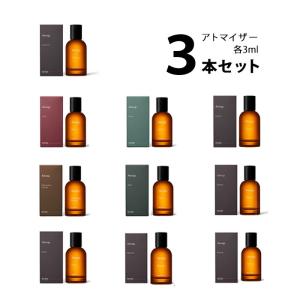 香水 イソップ Aesop アトマイザー 選べる3本セット 各3ml
