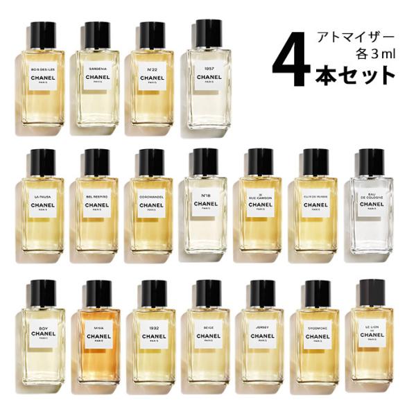 【3ml】香水 シャネル CHANEL レ ゼクスクルジフ ドゥ シャネル アトマイザー 選べる4本...