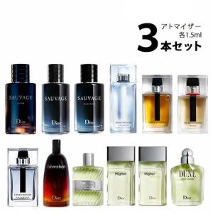 香水 ディオール Dior メンズ アトマイザー 選べる3本セット 各1.5ml 【メール便送料無料】