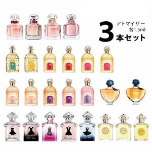 香水 ゲラン GUERLAIN アトマイザー 選べる3本セット 各1.5ml レディース 【メール便送料無料】