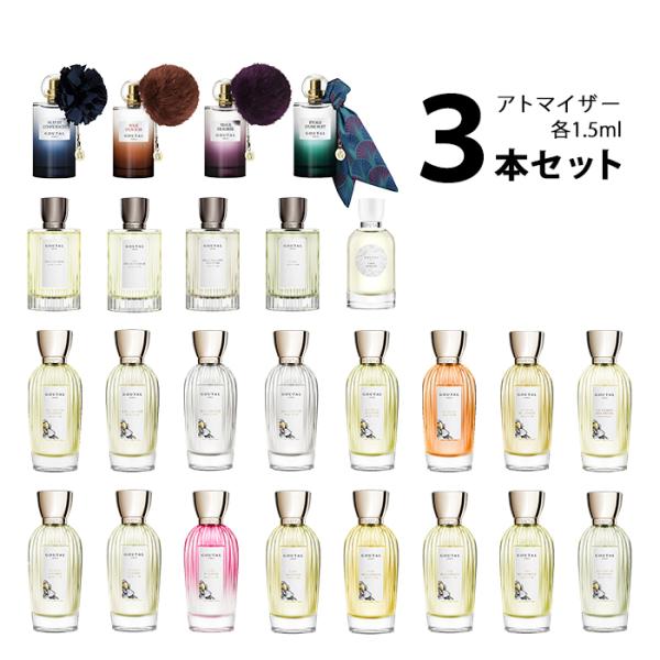 香水 グタール GOUTAL アトマイザー 選べる3本セット 各1.5ml メンズ レディース ユニ...