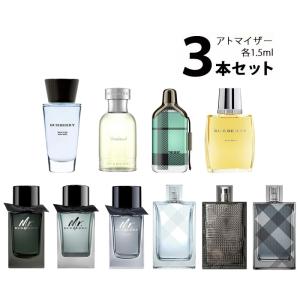 香水 バーバリー BURBERRY アトマイザー 選べる3本セット 各1.5ml お試し メンズ｜kousui-kan