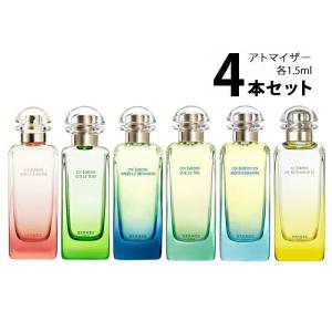 香水 エルメス HERMES 庭園のフレグランス アトマイザー 選べる4本セット 各1.5ml メンズ レディース ユニセックス 【メール便送料無料】｜香水の館 Yahoo!店