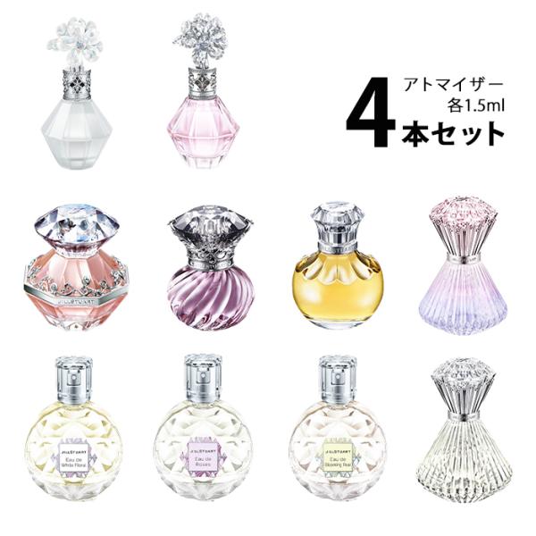 香水 ジルスチュアート JILLSTUART アトマイザー 選べる4本セット 各1.5ml レディー...