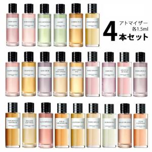 香水 ディオール Dior メゾンクリスチャンディオール 選べる4本セット 各1.5ml レディース メンズ ユニセックス 【メール便送料無料】