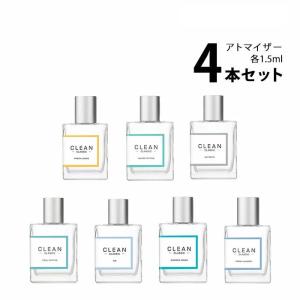 香水 クリーン アトマイザー 選べる4本セット 各1.5ml CLEAN メンズ レディース ユニセックス｜kousui-kan