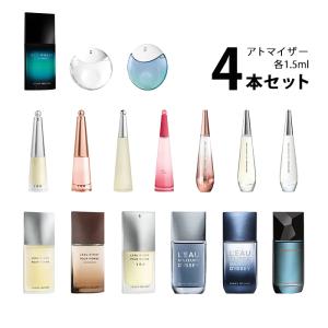 香水 イッセイミヤケISSEY MIYAKE アトマイザー 選べる4本セット 各1.5ml レディース メンズ【メール便送料無料】｜香水の館 Yahoo!店