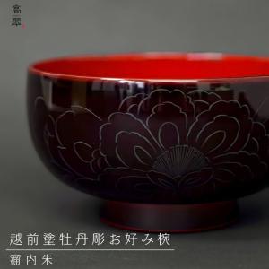 お椀 フタ付き雑煮椀 黒塗り内朱 越前漆器 日本製 国産 直径約13cm 5客