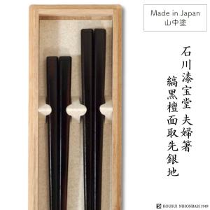 箸 お返し ギフト Christofle クリストフル Uni Chopsticks ユニ