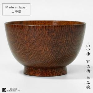 蓋付き汁椀 市松白檀 吸物椀 お椀5客セット 越前漆器 日本製 国産 送料