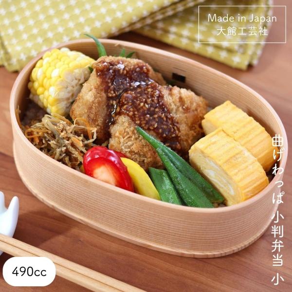 曲げわっぱ 秋田 大館工芸社 大館小判弁当 小 秋田杉 国産 日本製 木製 ウレタン塗装 曲げわっぱ...