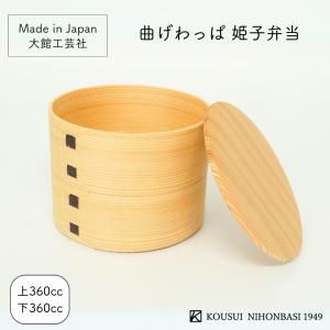 曲げわっぱ 秋田 大館工芸社 大館小判弁当 小 秋田杉 国産 日本製 木製