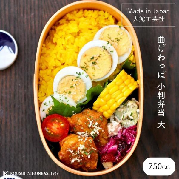 曲げわっぱ 秋田 大館工芸社 大館 小判弁当 大  秋田杉 日本製 国産 漆器 木製 ウレタン塗装 ...