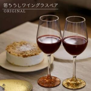 HERMES（エルメス） ワイングラス ファンファーレ ペア FANFARE VERRE