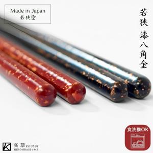 箸 食洗機対応 漆塗り 木箱 桐箱 炎舞 男性 23cm 黒 1膳 若狭塗 日本製