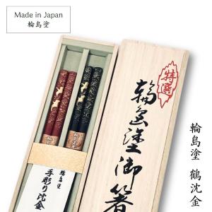 津軽 唐塗 半塗箸 23.5cm 津軽塗 漆器 日本製 国産 木製 お箸 人気