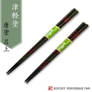 箸 金虫(漆) 全2種 会津虫喰 貝入り 天然木製 漆塗り 会津漆器 手塗