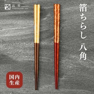 箸 古代若狭塗 磯時雨 伝統工芸 漆塗り 螺鈿 1膳 一膳 お箸 おはし