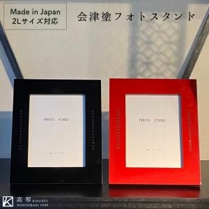 山田平安堂 写真立て/フォトスタンド（大） 隅金 フォトフレーム/漆