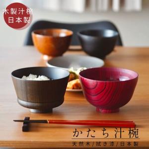東出漆器 山中塗 欅 汁椀 三色揃 セット 天然木 けやき お椀 山中塗汁
