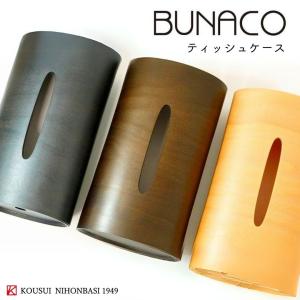 BUNACO（ブナコ） ティッシュボックスSWING 色(ダークブラウン