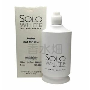 【テスター仕様】 ルチアーノ ソプラーニ ソロ ホワイト EDT SP 100ml 香水 フレグラン...