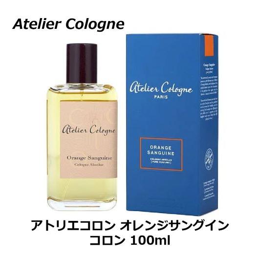 アトリエコロン オレンジサングイン コロン 100ml 香水 ユニセックス 柑橘系の香り