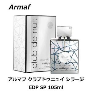 アルマフ クラブドゥニュイ シラージ EDP SP 105ml 香水 ユニセックス クラブ ドゥ ニュイ｜kousuiclub