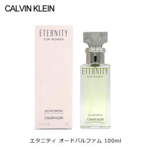 カルバンクライン エタニティ EDP SP 100ml レデ...