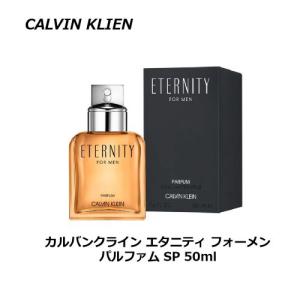 カルバンクライン エタニティ フォーメン パルファム SP 50ml メンズ 香水｜kousuiclub