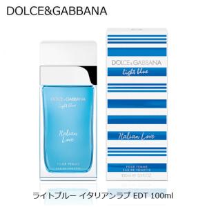 ドルチェ&ガッバーナ ライトブルー イタリアンラブ EDT SP 100ml 香水 レディース｜kousuiclub