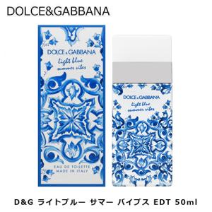 ドルチェ＆ガッバーナ D&G ライトブルー サマーバイブス EDT SP 50ml｜kousuiclub