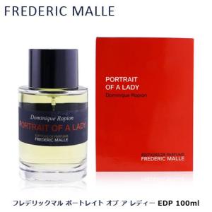 フレデリックマル ポートレイト オブ ア レディー EDP 100ml｜kousuiclub