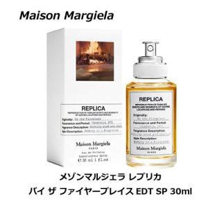 メゾンマルジェラ レプリカ バイ ザ ファイヤープレイス EDT SP 30ml 香水 ユニセックス｜kousuiclub