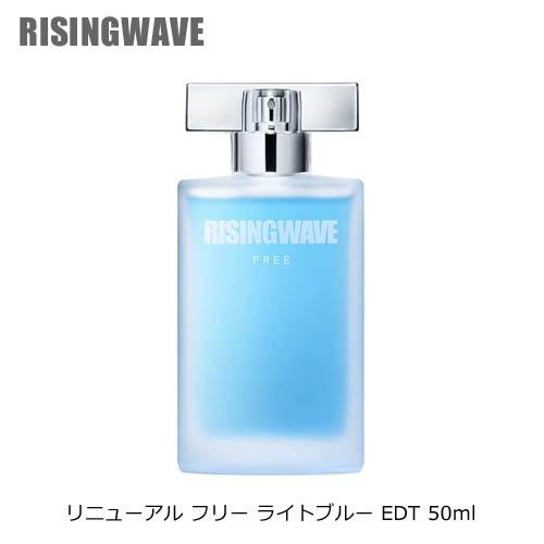 ライジングウェーブ フリー ライトブルー EDT SP 50ml 香水 メンズ