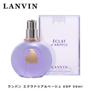 ランバン エクラドゥアルページュ 50mlの買取情報