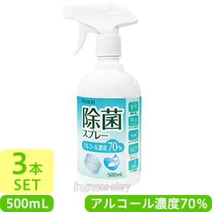 プロイオン 除菌スプレー 500ml ※3本セット アルコール70% トリガー式 cs 【あすつく】